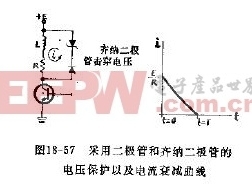 二极管与齐纳二极管在电压保护及电流衰减电路中的应用